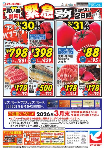 3/30(月)～3/31(火)　買い時到来！　緊急号外　見逃せない2日間new-2