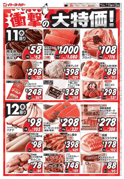 3/11(水)～3/13(金)　衝撃の大特価！new-1