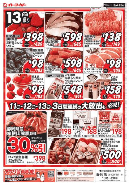 3/11(水)～3/13(金)　衝撃の大特価！new-2
