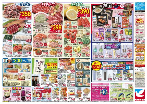 3/25(水)～3/29(日)　韓国フェア-1