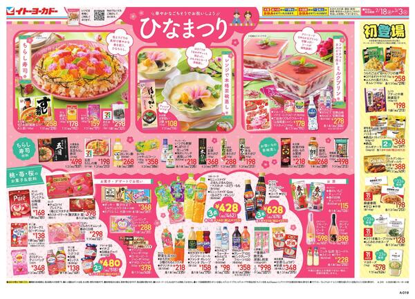 2/18(水)～3/3(火)　ひなまつり/アレンジサラダ-1