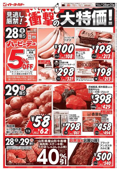 3/28(土)～3/31(火)　衝撃の大特価！-1