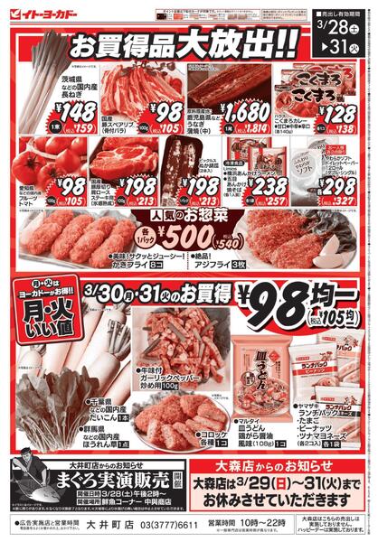 3/28(土)～3/31(火)　衝撃の大特価！-2