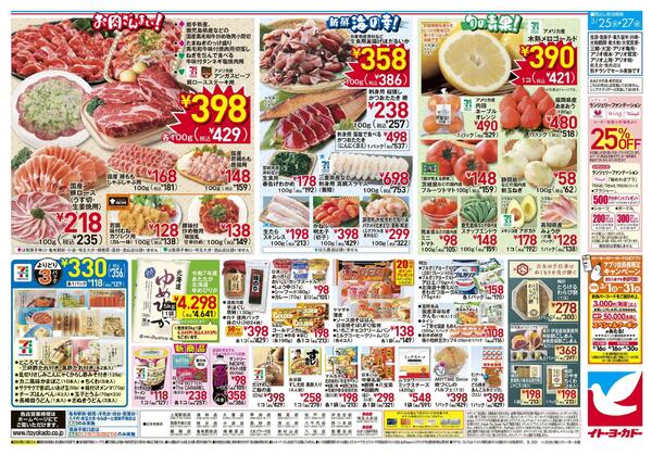 3/25(水)～3/27(金)　春休みランチ / お買得-2