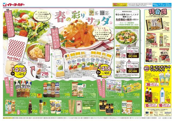 3/7(土)～3/22(日)　春の彩りサラダ／あなたのお好みはどのたらスパ？new-1