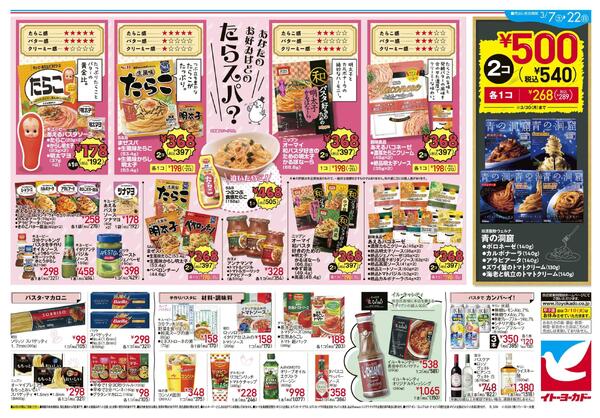 3/7(土)～3/22(日)　春の彩りサラダ／あなたのお好みはどのたらスパ？new-2