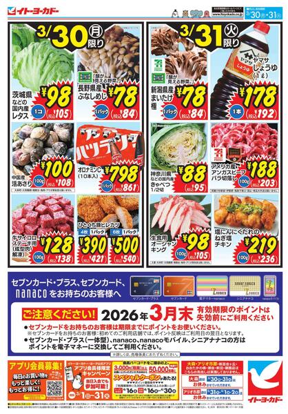 3/30(月)～3/31(火)　買い時到来！　緊急号外　見逃せない2日間new-2