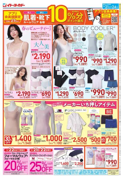 3/21(土)～3/24(火)　肌着・靴下・ルームウェア各種 / 新入学・新学期・新生活準備new-1