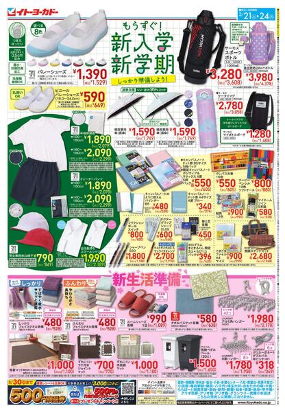 3/21(土)～3/24(火)　肌着・靴下・ルームウェア各種 / 新入学・新学期・新生活準備new-2