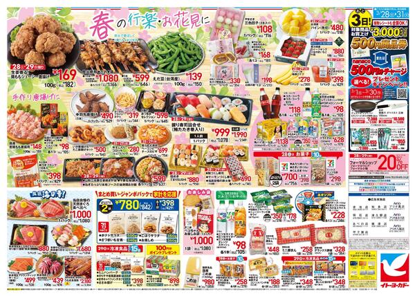 3/28(土)～3/31(火)　春の行楽・お花見に-1