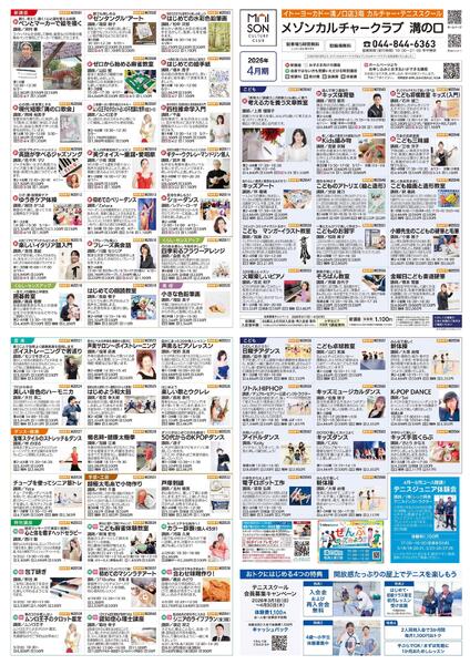 3階・屋上 カルチャー＆テニススクール　新規 会員募集キャンペーン開催中！-1