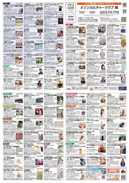 3階 カルチャースクール　新規 会員募集キャンペーン開催中！-1