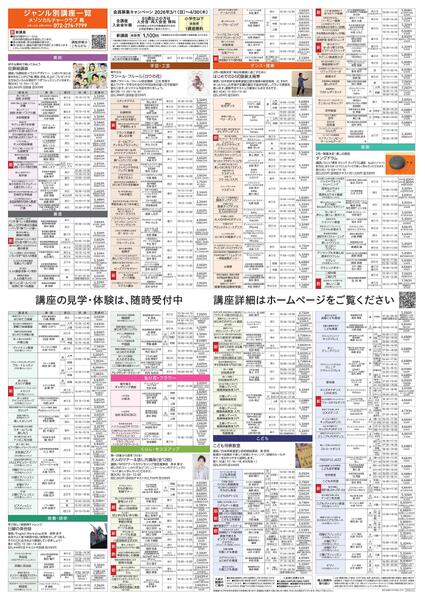 3階 カルチャースクール　新規 会員募集キャンペーン開催中！-2