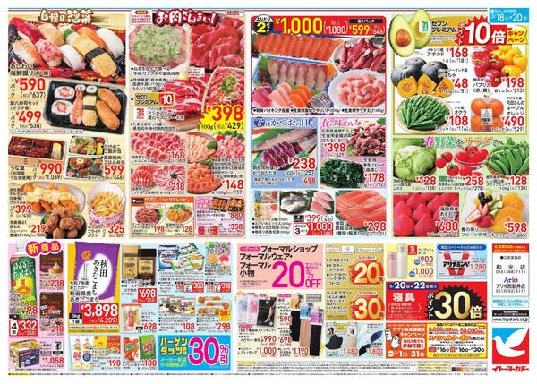 3/18(水)～3/20(金)　水曜セール-2