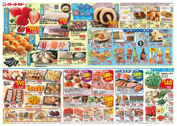 3/11(水)～3/15(日)　瀬戸内・四国フェアnew-1