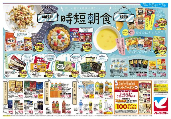 3/31(火)～4/7(火)　コクうまトースト朝ごはん / 時短朝食new-2