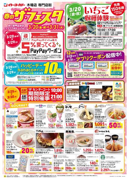 3/20(金)～3/31(火)　木場店専門店街　春のザ・フェスタ-1