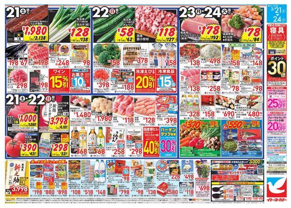 3/21(土)～3/24(火)　ハトの大感謝祭new-2