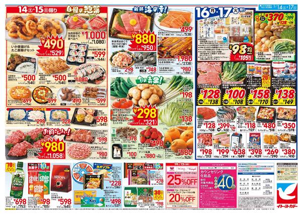 3/14(土)～3/17(火)　お買得-1