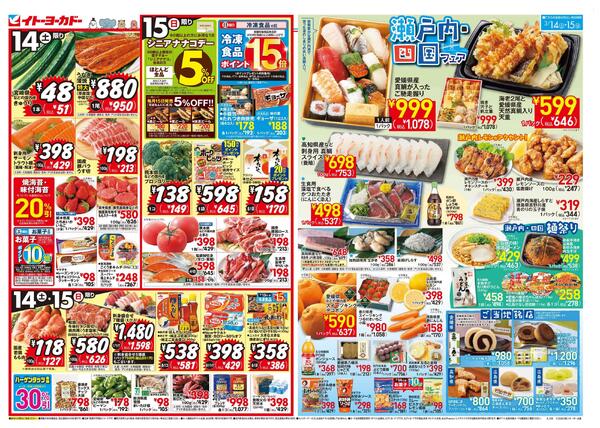 3/14(土)～3/15(日)　瀬戸内・四国フェアnew-1