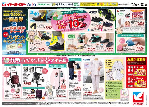 3/2(月)～3/20(月)　あんしんサポートチラシnew-2