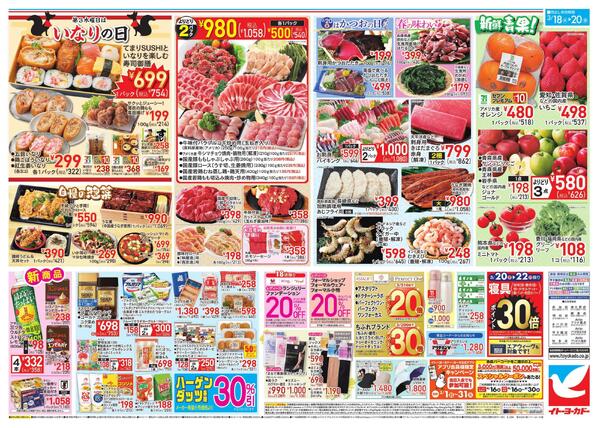 3/18(水)～3/20(金)　水曜セール-2