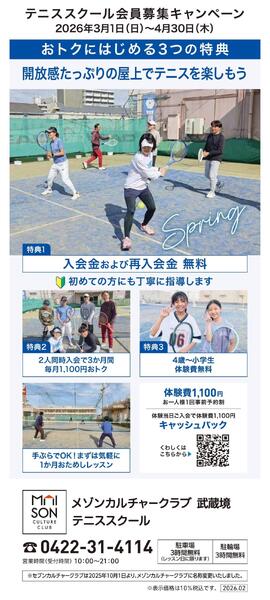 西館5階・屋上  テニススクール　新規 会員募集キャンペーン開催中！-1