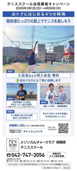 屋上 テニススクール　新規 会員募集キャンペーン開催中！-1