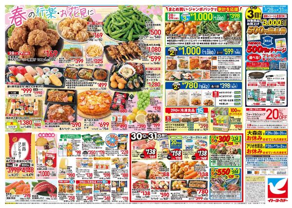 3/28(土)～3/31(火)　春の行楽・お花見にnew-1