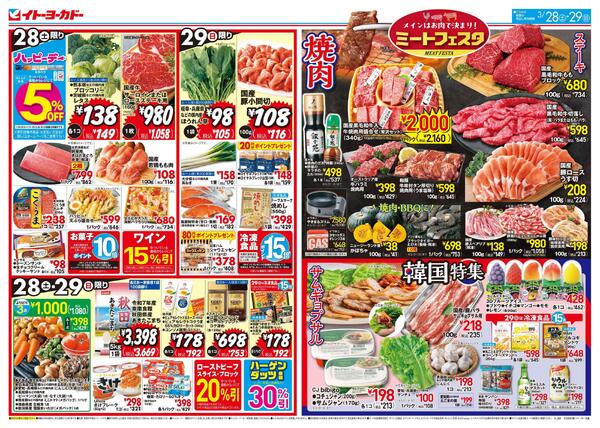 3/28(土)～3/29(日)　ミートフェスタ-1