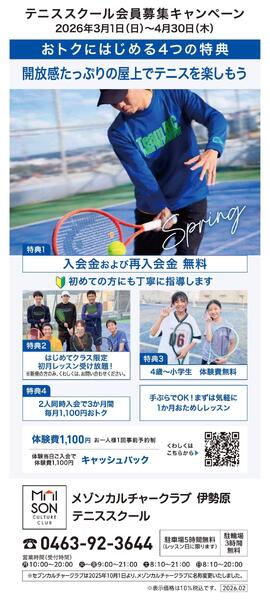5階・屋上 テニススクール　新規 会員募集キャンペーン開催中！-1