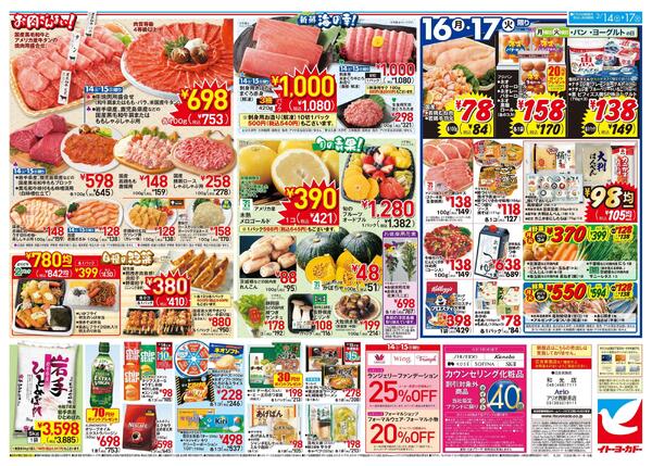 3/14(土)～3/17(火)　お買得-1