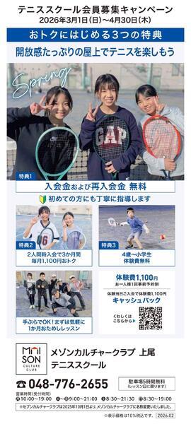屋上 テニススクール　新規 会員募集キャンペーン開催中！-1