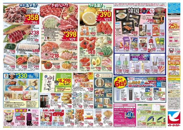 3/25(水)～3/29(日)　韓国フェアnew-1