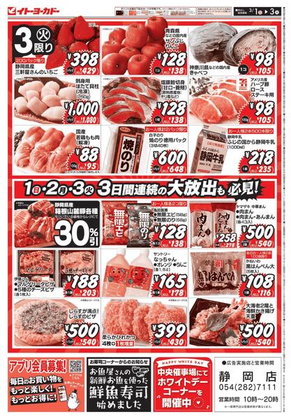 3/1(日)～3/3(火)　衝撃の大特価！-2