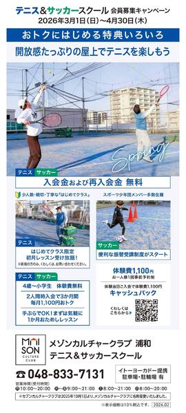 屋上 テニススクール　新規 会員募集キャンペーン開催中！-1