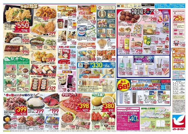 3/25(水)～3/29(日)　韓国フェア-1