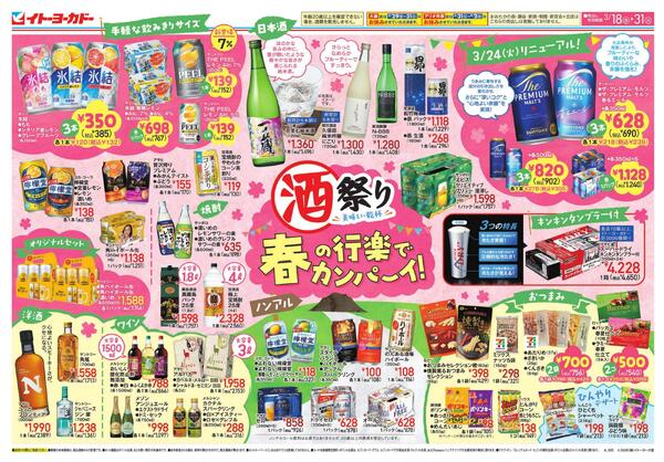 3/18(水)～3/31(火)　酒祭りnew-1