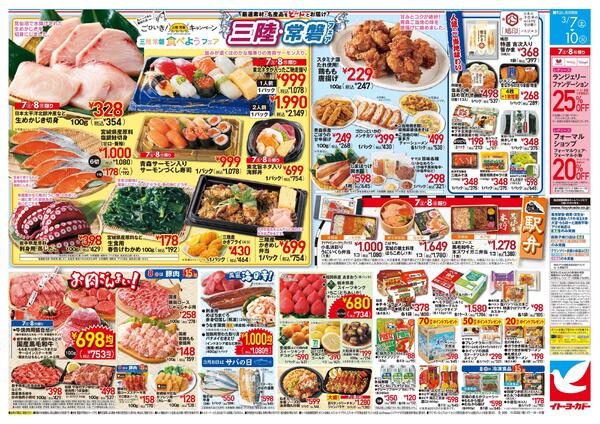 3/7(土)～3/10(火)　衝撃市／三陸・常磐フェアnew-2