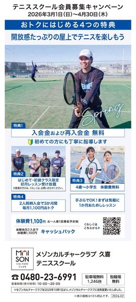 5階・屋上 テニススクール　新規 会員募集キャンペーン開催中！-1