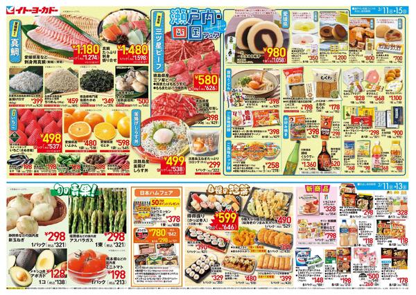 3/11(水)～3/15(日)　瀬戸内・四国フェア-1