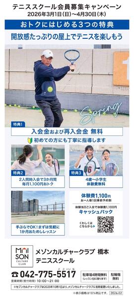 アリオ2・3階  テニススクール　新規 会員募集キャンペーン開催中！-1