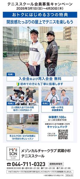 屋上 テニススクール　新規 会員募集キャンペーン開催中！-1