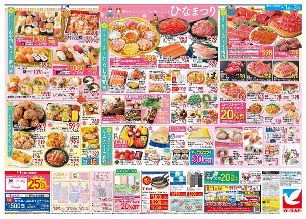 3/1(日)～3/3(火)　年に一度の特別謝恩祭new-2