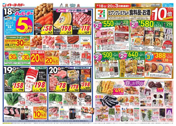 3/18(水)～3/20(金)　水曜セールnew-1