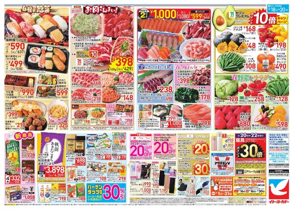 3/18(水)～3/20(金)　水曜セールnew-2