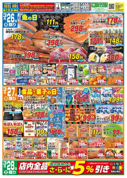 スーパークリシマ 「週間日替わり特売」のお知らせです。new-2