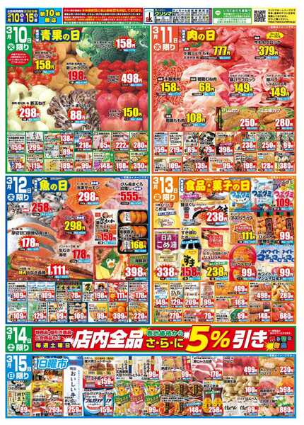 スーパークリシマ 「週間日替わり特売」のお知らせです。-1