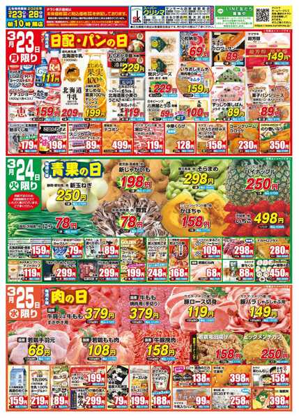 スーパークリシマ 「週間日替わり特売」のお知らせです。new-1