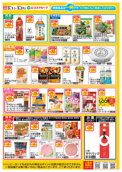 3月ハッピーカードプレゼントポイントnew-2